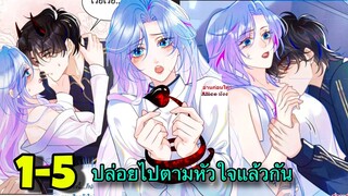 มังงะ || ผู้บัญชาการจอมเย็นชา || ตอนที่ 1-5