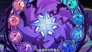 「Genshin Impact」 Kelompok wanita terkuat di Teyvat, Majelis Penyihir—sekelompok wanita yang mengenda