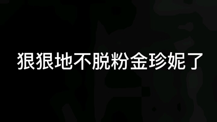 【JENNIE】Cứng cỏi không bao giờ rời bỏ Jennie!