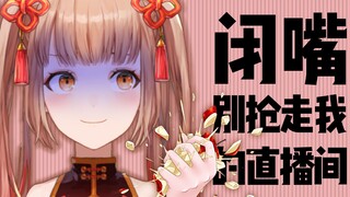 闭嘴！别抢走我的直播间！日本女主播和中国观众的对线连麦 P2
