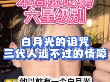 Daftar Wajib Makan Minggu Ini Level Bintang 6 (Dihapus oleh Douyin) — Kutukan Si Bulan Putih: Ganggu