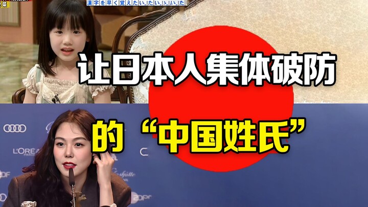 "Chinese Surnames" That Completely Broke Japanese People [Japanese]