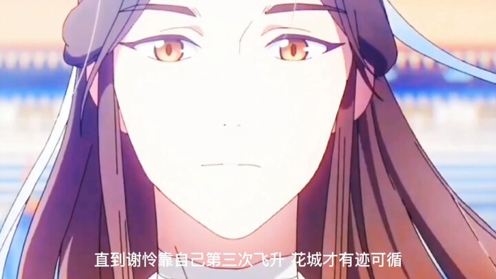 [สวรรค์ประทานพร] รู้ไหมว่าทำไม Xie Lian ถึงไม่ถูกพบที่หัวเฉิงมา 800 ปีแล้ว?