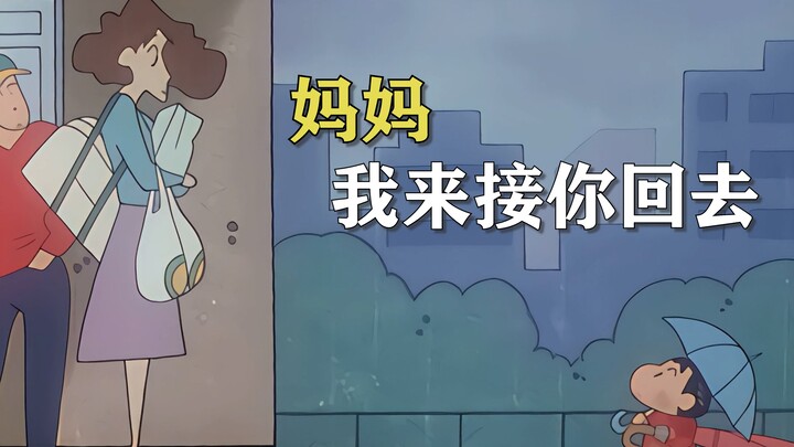 【Crayon Shin-chan】A Touching Moment! "Mom, I'm here to take you home."