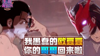 【主播真会玩 永恩篇】：我愚蠢的欧豆豆 你的哥哥回来啦