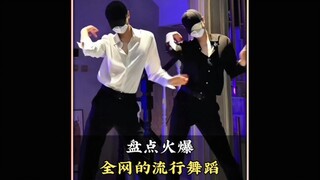 盘点火爆全网的流行舞蹈，一开场就惊艳所有人 #跳舞 #企鹅摇 #柠檬叉#舞蹈#舞蹈盘点二创