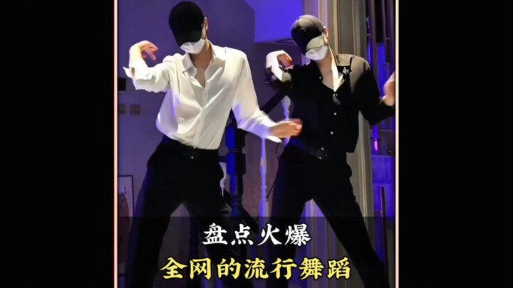 盘点火爆全网的流行舞蹈，一开场就惊艳所有人 #跳舞 #企鹅摇 #柠檬叉#舞蹈#舞蹈盘点二创