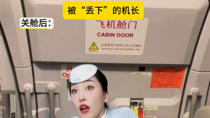 The captain never in his life expected to be “denied boarding”… #FlightAttendant #AviationProfession