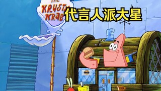 Ông Krabs đã thành lập đế chế nồi cua và thuê Patrick Star làm người phát ngôn cho mình.