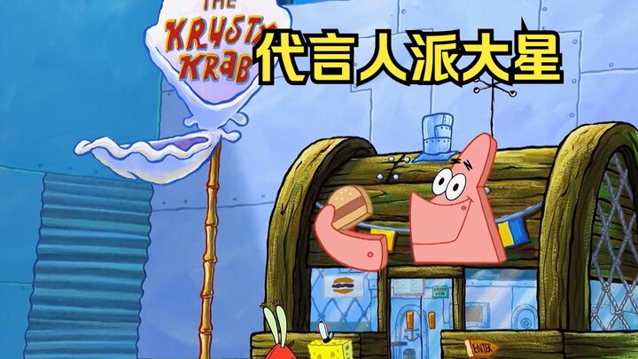 Mr. Krabs founded the Crab Pot Empire and hired Patrick Star as his spokesperson