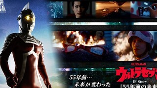 2023年秋・完全版公开「赛文奥特曼 假如 故事 『55年前的未来』」一部分先行公开! -『赛文奥特曼』55周年 概念影片 -