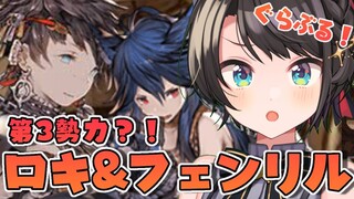 【#16】1章終盤！第三勢力登場？！なんだおめえら！！！！/gran blue fantasy【ホロライブ/大空スバル】