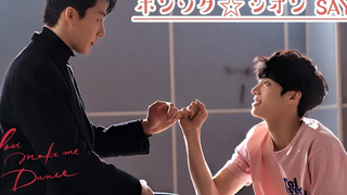 การทำ "You make me Dance-Hongseok" (Hongseok ☆ Sion "SAY")