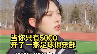 فتحت نادي كرة قدم بميزانية 5000