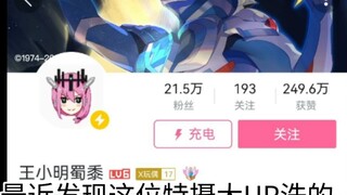 【补档】特摄区三十多岁啃老UP王小明蜀黍洗柜子学院多少有点不常见呀