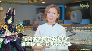 【原神】提纳里声优专访：小林沙苗（CC中字）