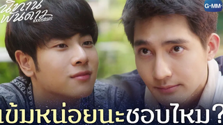 เข้มหน่อยนะ ชอบไหม นิทานพันดาว 1000stars