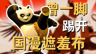 Why is "Kung Fu Panda" called the foreign animation that best understands Chinese Kung Fu? Do you li