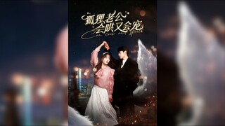 《狐狸老公会哄又会宠》A Fox Husband Can Coax and Spoil