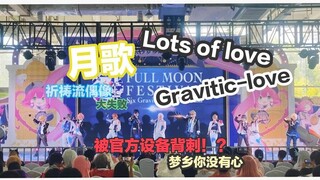 【月歌】2023年搞冷门爬台竟然出这种意外...？