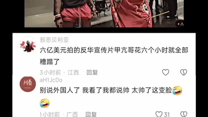 The anti-China propaganda film bought for $600 million was completely ruined by “Hyperthyroid Brothe