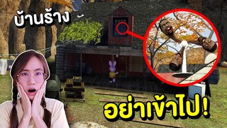 อย่าเข้าไปในบ้านร้างเด็ดขาด !! พัดลมหัวมนุษย์รออยู่ | Mind&Nat