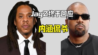 جاي زي يغير كلمات الأغنية في الحفل ليشير إلى يي! الزوجان بيونسيه يصدران أول موقف رسمي لهما