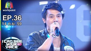 เธอคือใคร  - เอฟ ft. หนึ่ง ETC  | I Can See Your Voice -TH