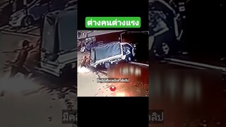 ต่างคนต่างแรง