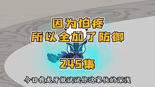 245集 恭迎帮主夫人回山