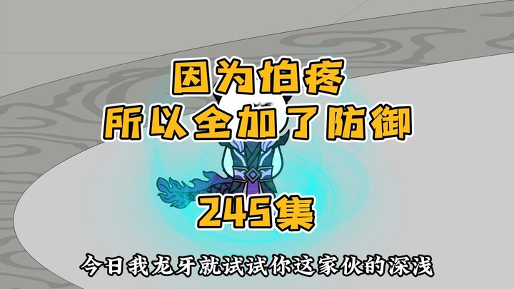 245集 恭迎帮主夫人回山