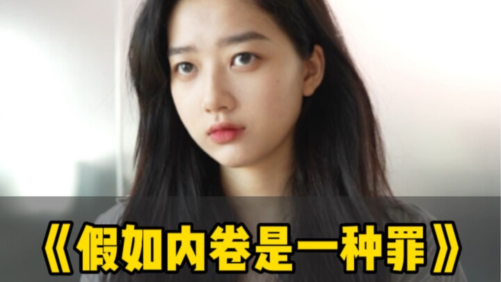 关于同事内卷的那些事