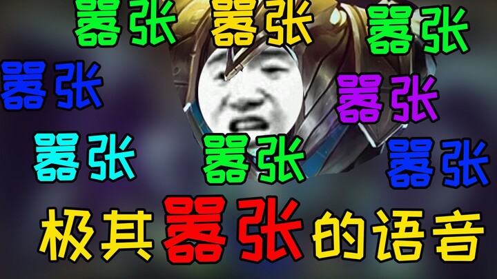 League of Legends' linguistic artistry—every line exudes arrogance!