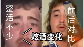 The current brother who shows off his alcohol VS the previous brother who shows off his alcohol
