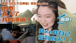 REACTION | When the original Cartoonist "Tracy Hu 特雷西胡" watches the Trailer “Meow Ears Up”