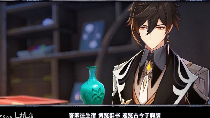 " เก็นชินโอมแพกต์/Zhongli/Super Burning" Yanshen Xing - "Cleanse the Quartet and Protect a Corner of the Floating World"