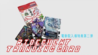 【随便玩】花钱买的压岁钱卡包——假面骑士歌查德 炼金驾驭卡片（电影院入场特典第二弹）