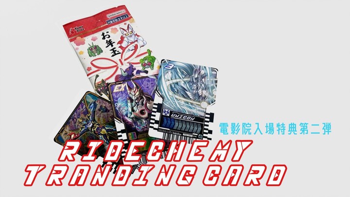 【随便玩】花钱买的压岁钱卡包——假面骑士歌查德 炼金驾驭卡片（电影院入场特典第二弹）