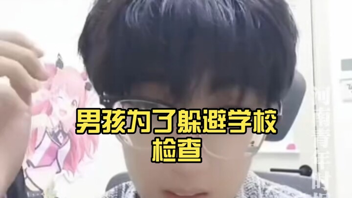 Bocah itu mengubah gaya rambutnya demi menghindari pemeriksaan sekolah.