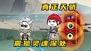 《无敌寂寞Ⅱ》真正天骄，脑残粉真可怕