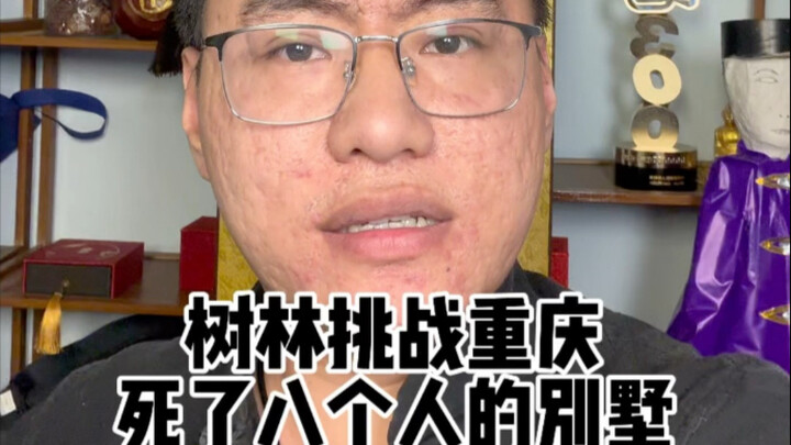 死了8个道士的“凶宅”我看看怎么个事！