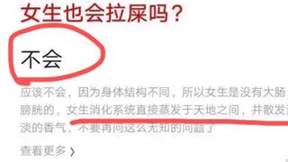 ผู้หญิงก็อึด้วยเหรอ?