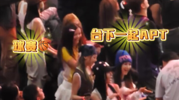 『R.E.D女团』观看球赛现场播放APT台下跟跳