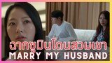 สปอยล์ฉากซูมินโดนสวมเขาในEP15#marrymyhusband #สามีคนนี้แจกฟรีให้เธอ