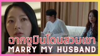 สปอยล์ฉากซูมินโดนสวมเขาในEP15#marrymyhusband #สามีคนนี้แจกฟรีให้เธอ