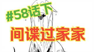间谍过家家58话下：什么！邦德居然是这样的狗