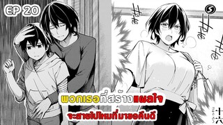 สปอยมังงะ - พวกเธอที่สร้างแผลใจ จะสายไปไหมที่มาขอคืนดี ตอนที่ 20