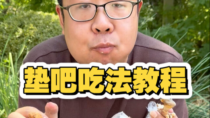 บทสอนวิธีกินอาหารเทียนจิน: ตอน “เพี้ยนป๋า”