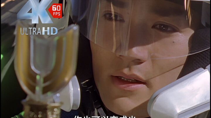 [Restorasi 4K/60 frame] [Ultraman Tiga/Garis Klasik/Cahaya Kemanusiaan]