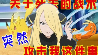 【吐槽】关于死去的宝可梦战术突然攻击我这件事！小智对战竹兰半决赛吐槽